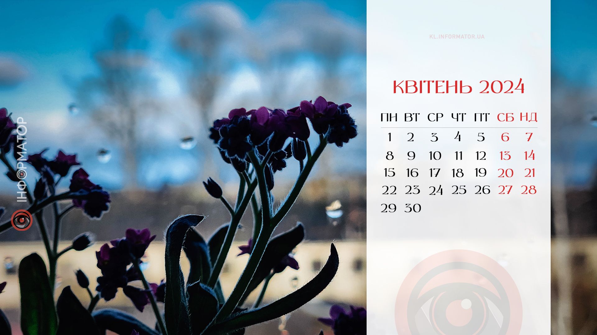 Коломия весняна | Добірка календарів від Інформатора на квітень 2024 7