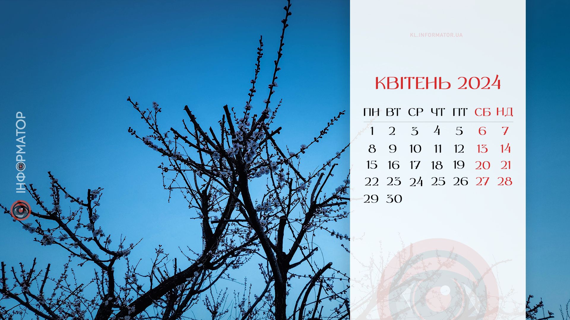 Коломия весняна | Добірка календарів від Інформатора на квітень 2024 3