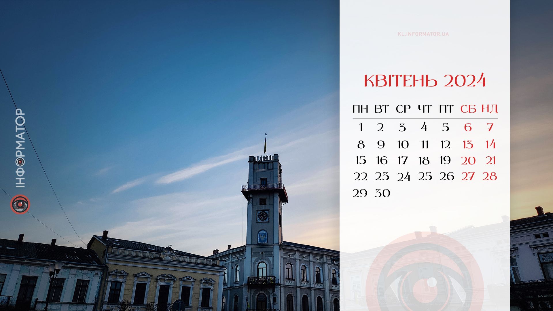 Коломия весняна | Добірка календарів від Інформатора на квітень 2024 2