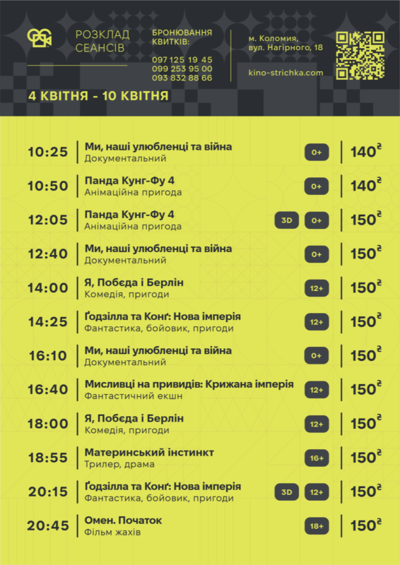 Куди піти в Коломиї 6 квітня 1