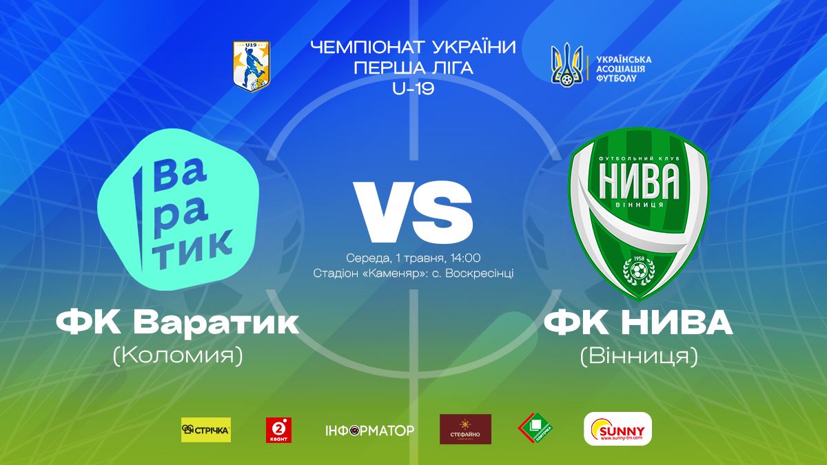 ФК "Варатик" зустрінеться на полі з вінницькою "Нивою" 1