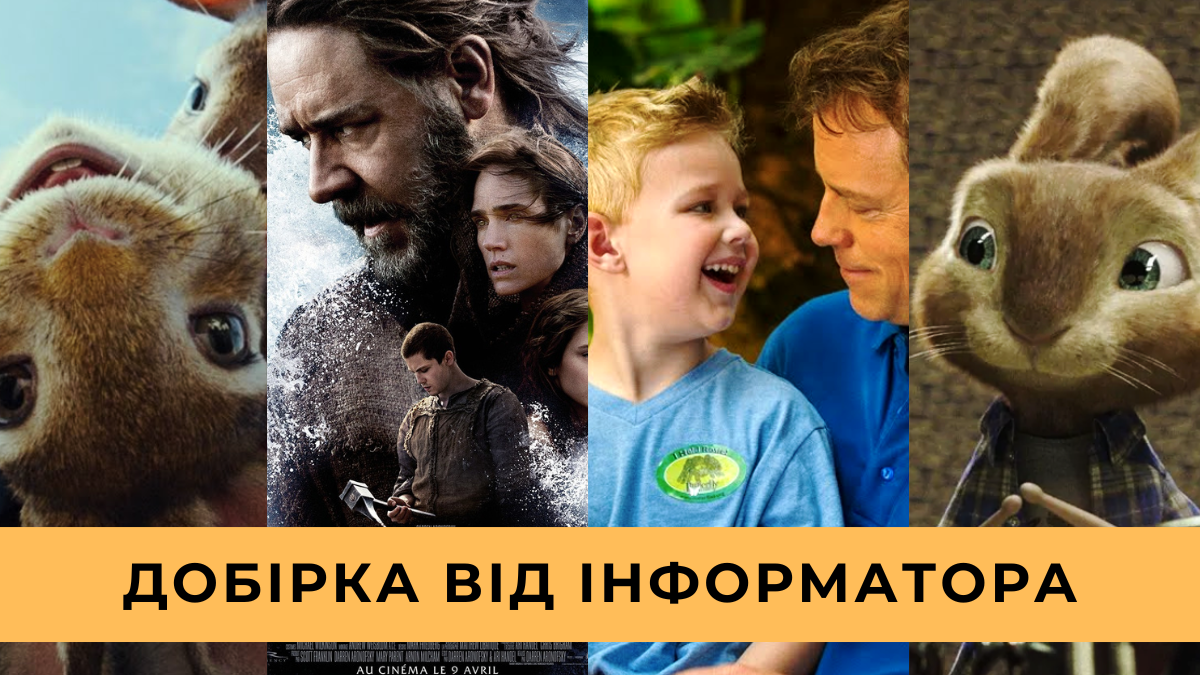 Час кіномана: що подивитися на Великодні свята | Добірка від Інформатора