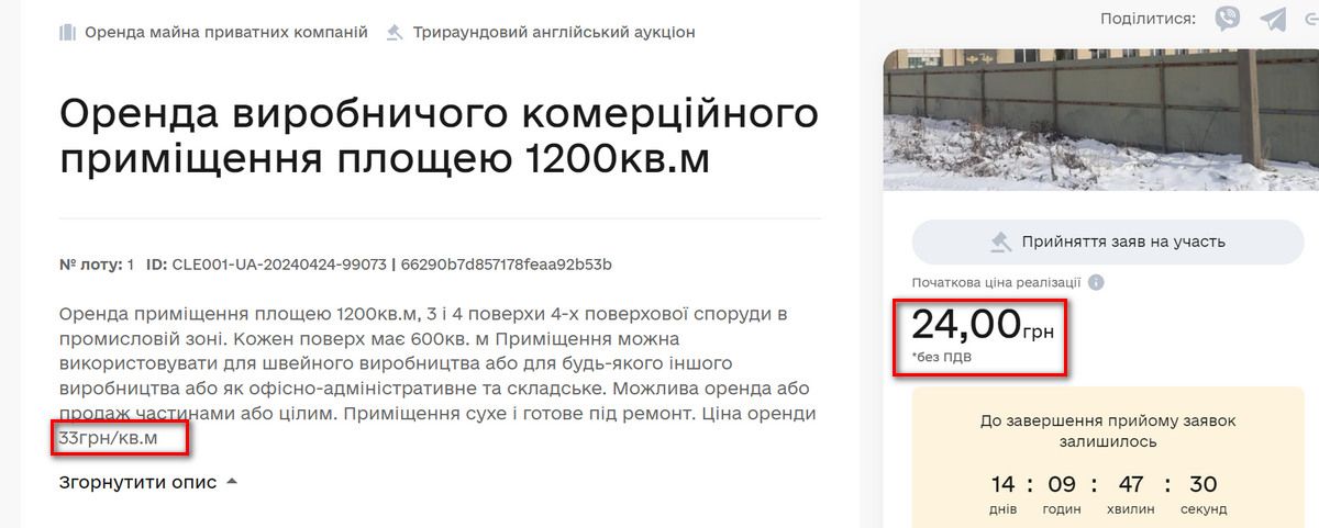 1200м² коломийського ДОЗу виклали на аукціон з правом оренди 1