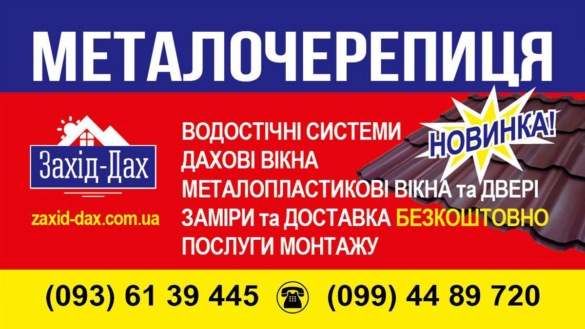 Металочерепиця від «Захід-Дах» | Доступне та якісне рішення для вашого дому 4
