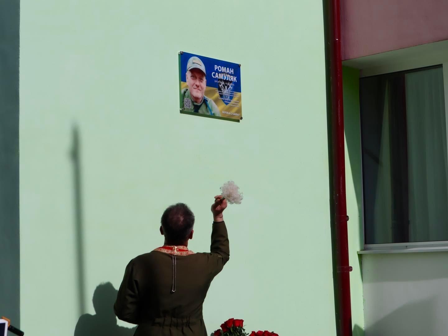 Герою Роману Самуляку відкрили меморіальну дошку в Коломиї 1