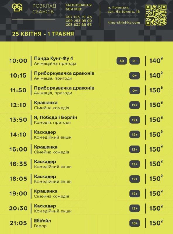 Куди піти в Коломиї 28 квітня 1