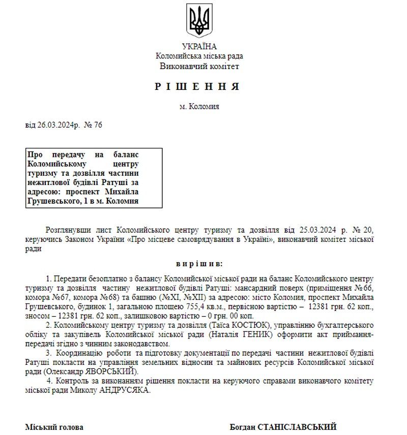 Кому безоплатно передають мансарду ратуші в Коломиї 1