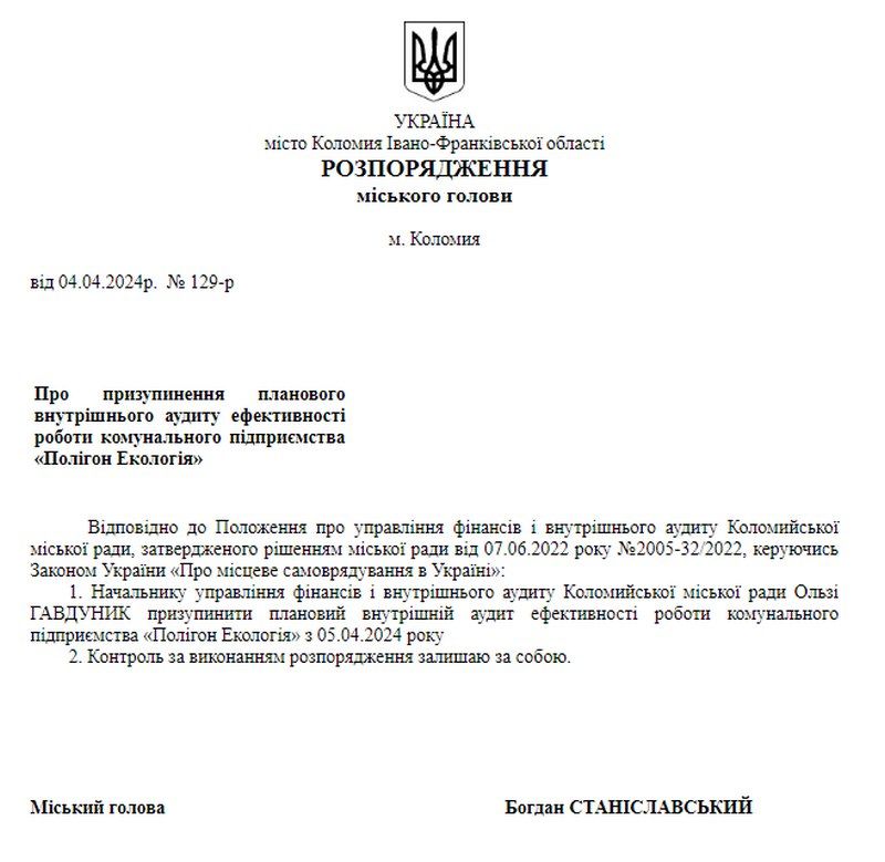 Міський голова Коломиї зупинив плановий аудит комунального підприємства за 4 дні до завершення 1