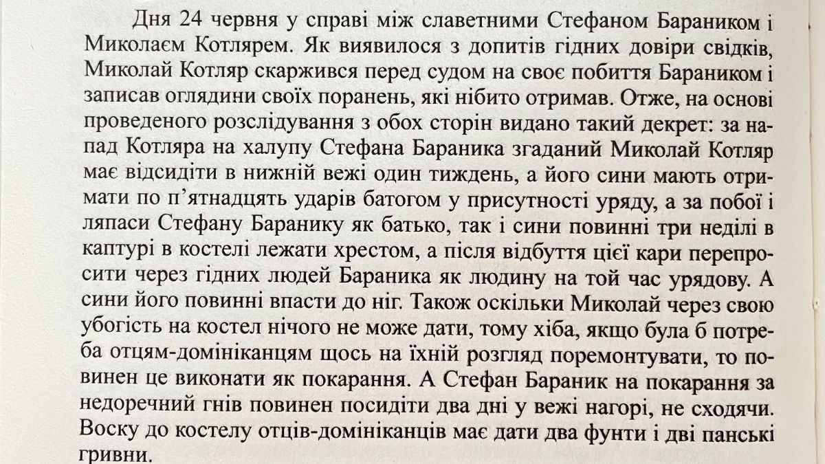 фото із запису в «Книзі війтівського та раєцького урядів міста Коломиї 1739 - 1769 рр.». С.84.
