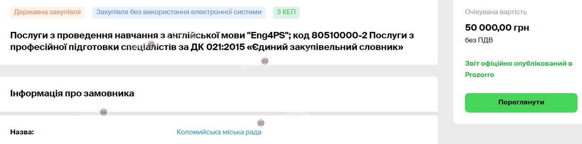 Скільки коломиянам доведеться заплатити за курси англійської для працівників ратуші 1