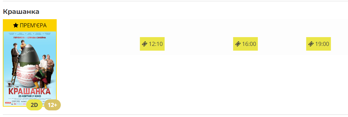 Одвічне питання батьків і дітей та головне бажання кожного українця | У Коломиї стартував показ комедії "Крашанка" 2