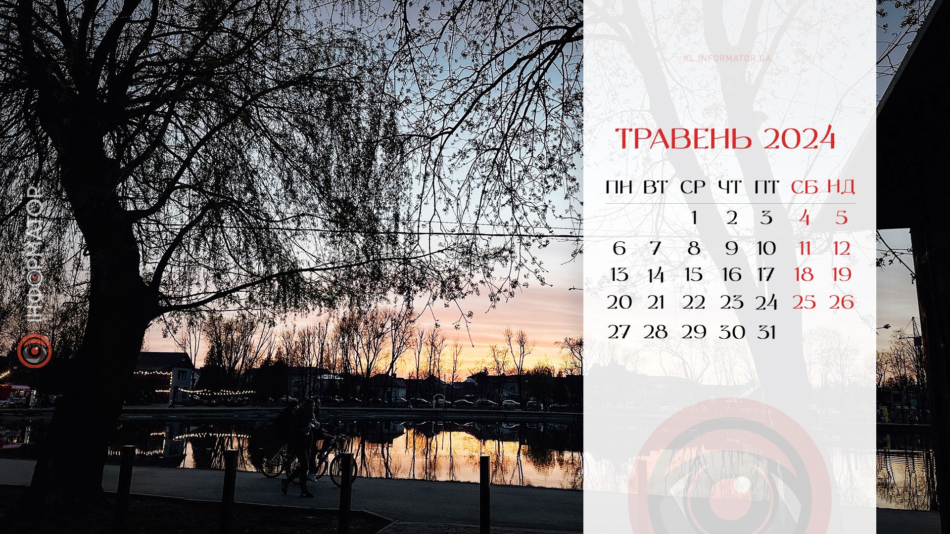 Травень 2024. Календар на робочий стіл від Інформатора 2
