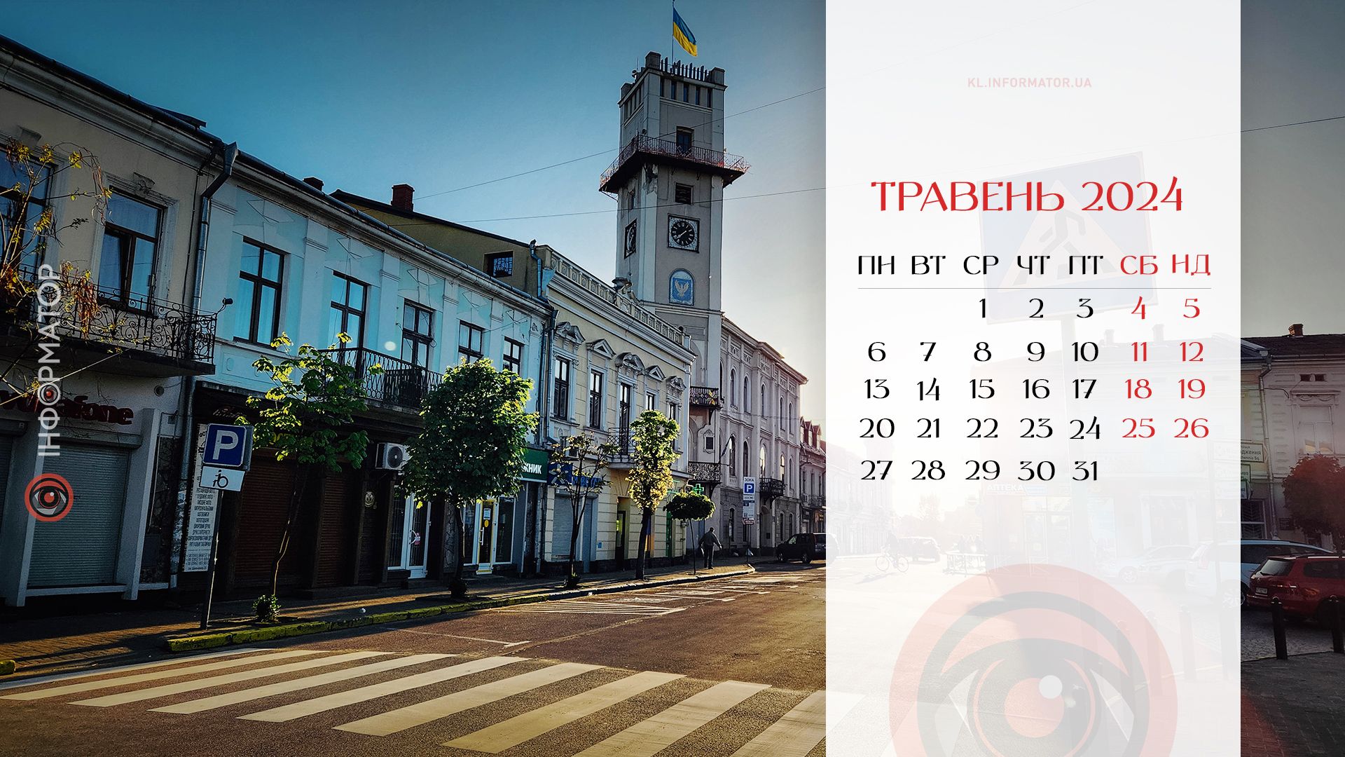 Травень 2024. Календар на робочий стіл від Інформатора 1