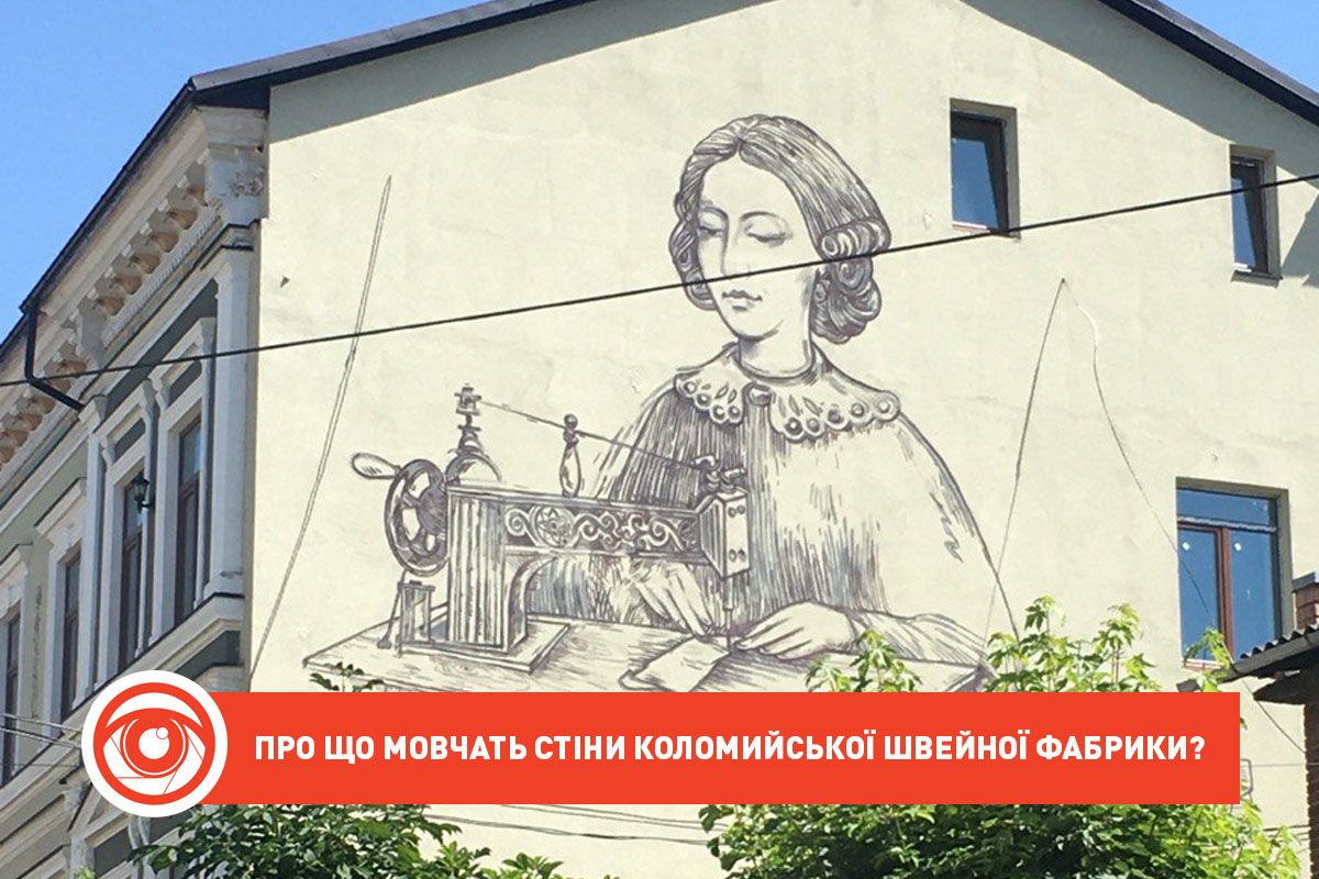 Мурал на честь Марії Горовіц. Детальніше про це - ТУТ