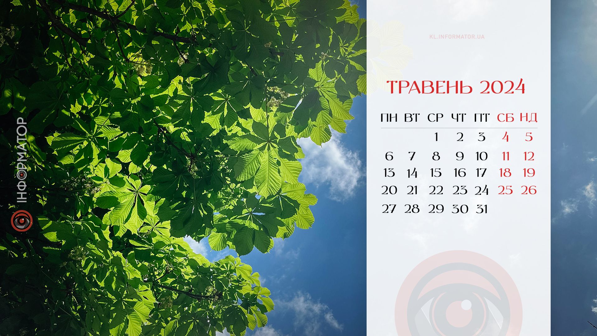 Травень 2024. Календар на робочий стіл від Інформатора 6