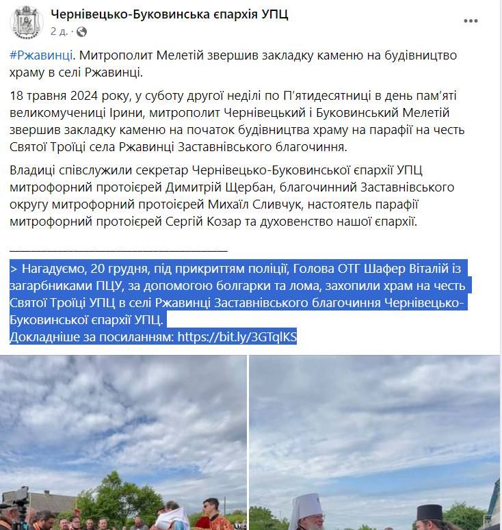 Батюшка без громадянства будує церкву УПЦ мп на Буковині 1