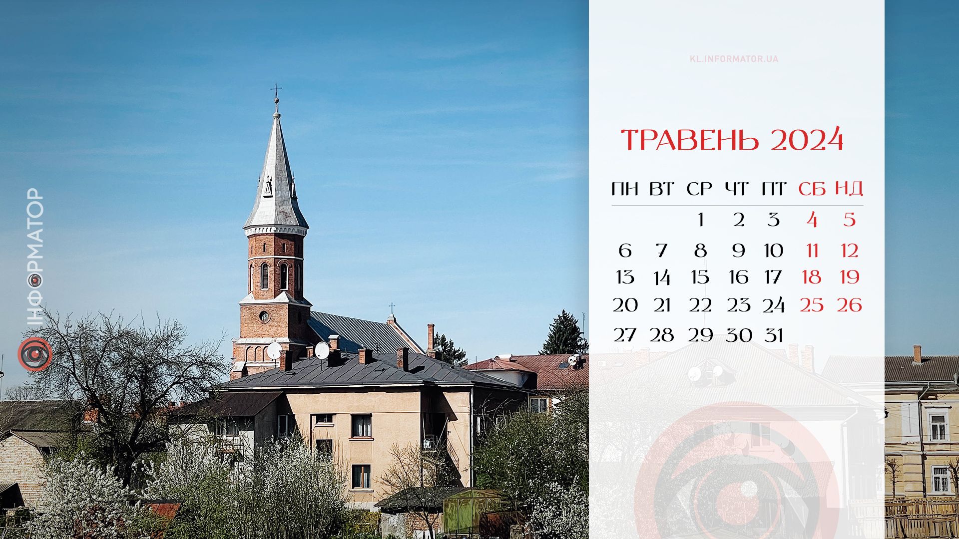 Травень 2024. Календар на робочий стіл від Інформатора 4
