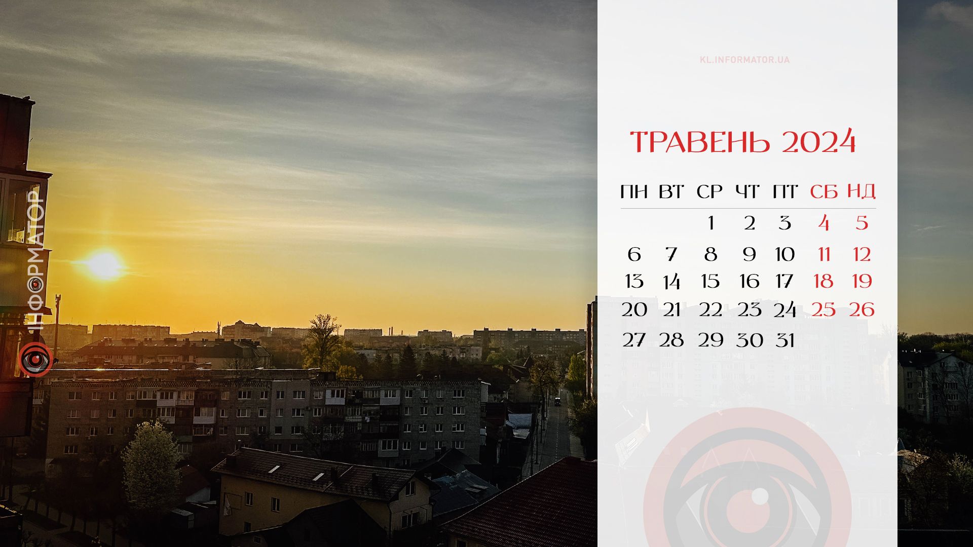 Травень 2024. Календар на робочий стіл від Інформатора 3