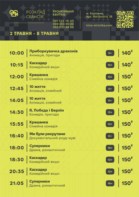 Куди піти у Коломиї 2 травня 1