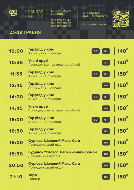 Куди піти у Коломиї 28 травня 1