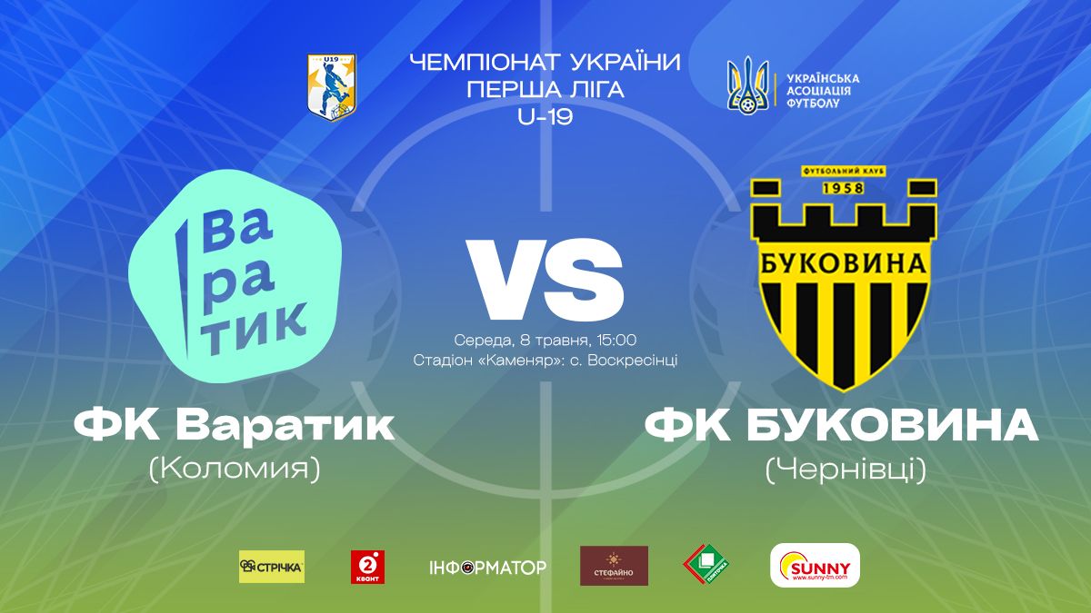 Варатик - Буковина | анонс матчу 1