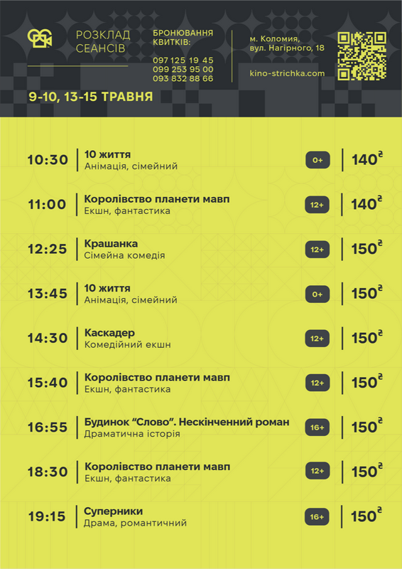 Куди піти у Коломиї 15 травня 1