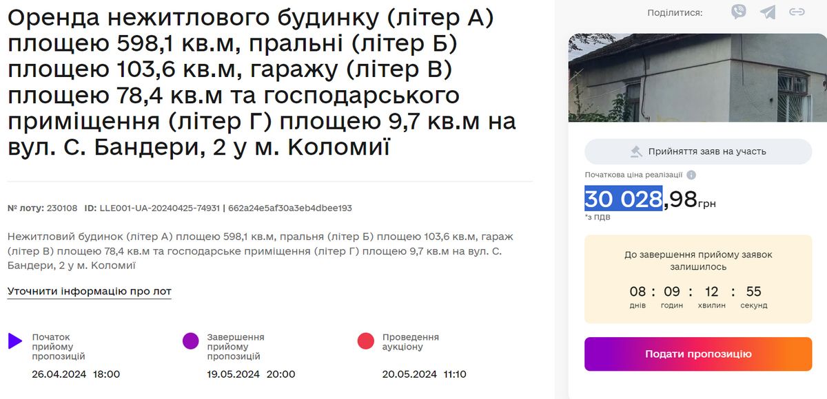 Ціну скинули вдвічі: 20 травня відбудеться повторний аукціон оренди будинку на розі вул. Мазепи-Бандери в Коломиї 2