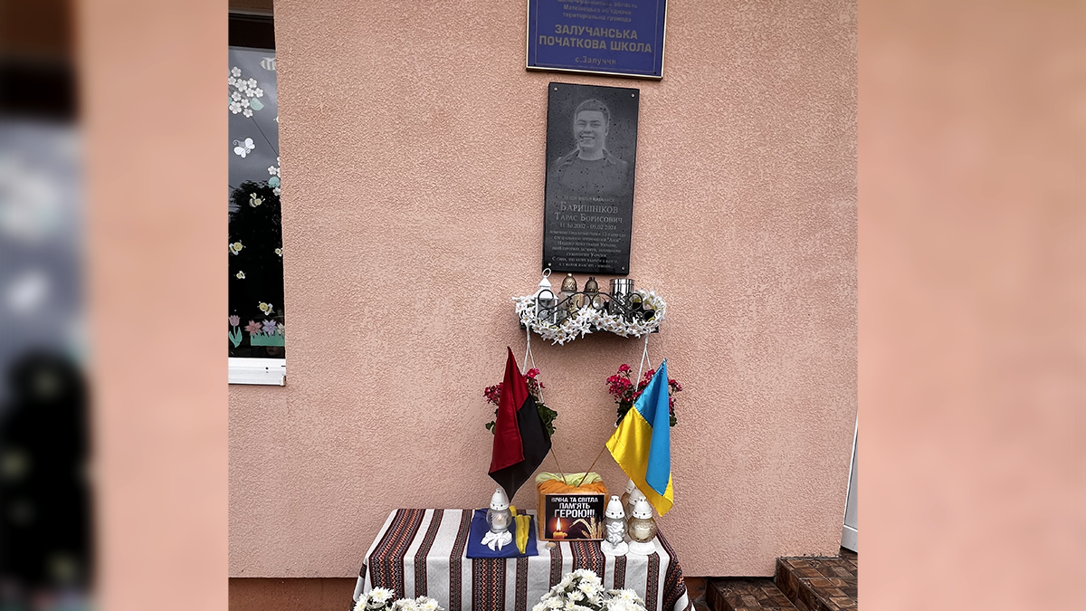 У Залуччі відкрили меморіальну дошку загиблому захиснику Тарасу Баришнікову 1