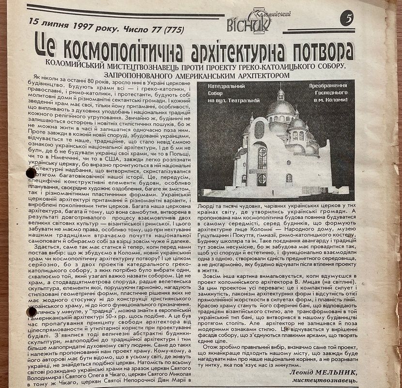 …І не став коломийський собор "космополітичною архітектурною потворою" 2
