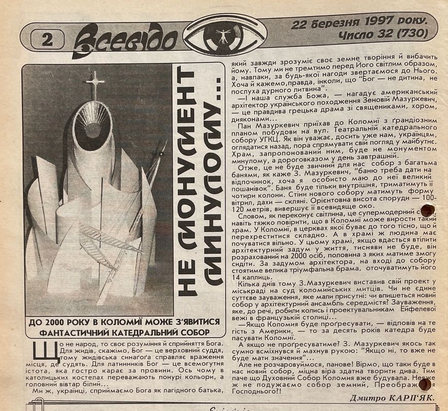 …І не став коломийський собор "космополітичною архітектурною потворою" 3