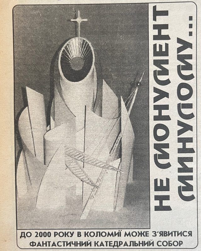 …І не став коломийський собор "космополітичною архітектурною потворою" 1