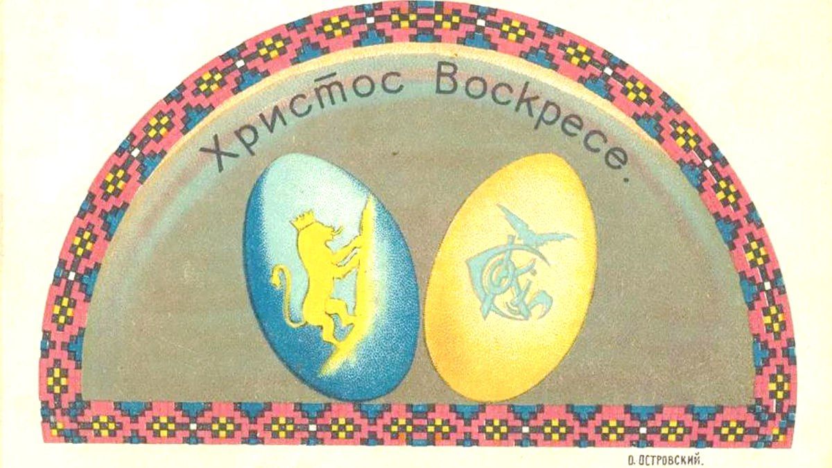 Як Галичина Великдень відзначала | Старовинні привітальні листівки 5
