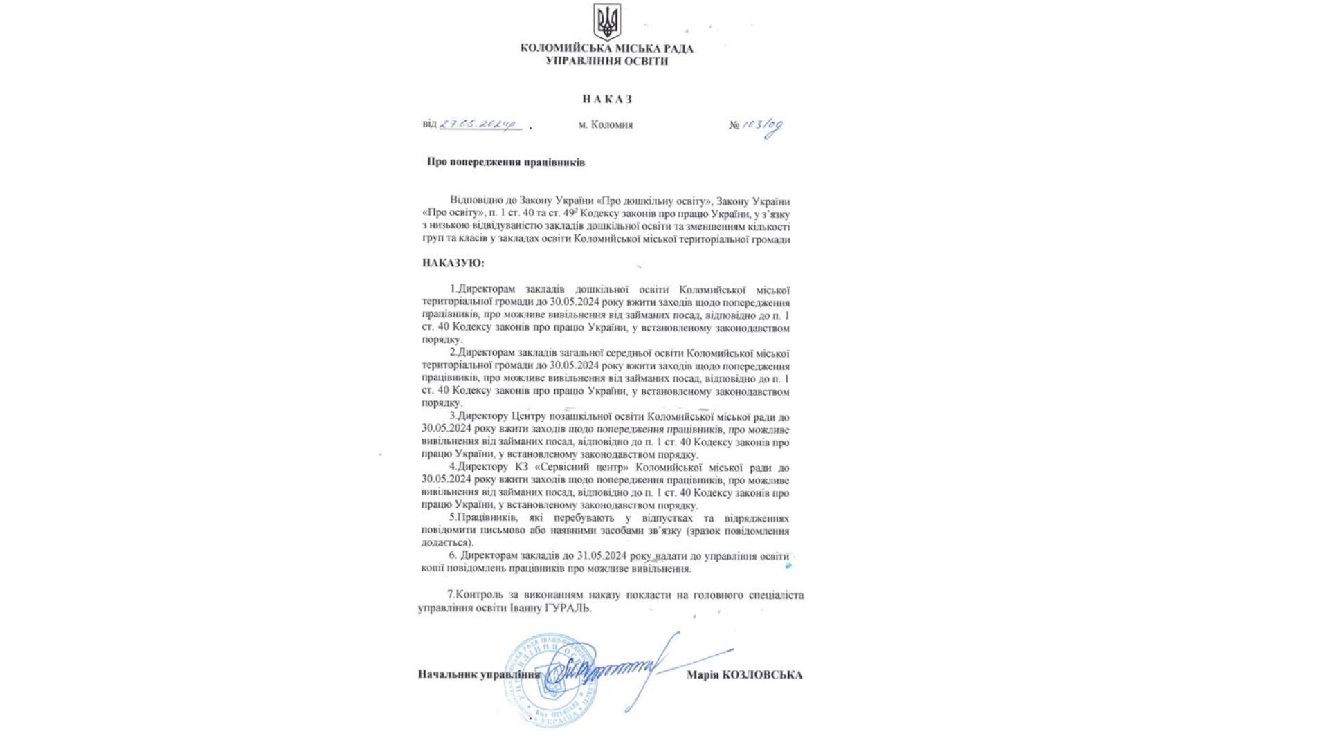 Три дні, щоб повідомити про можливе звільнення: начальниця управління освіти Коломийської міської ради видала наказ 1