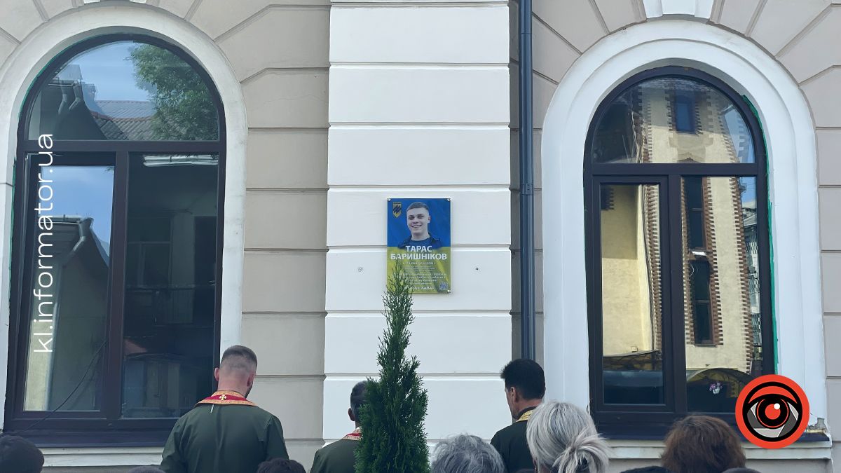 На фасаді Коломийського ліцею №1 відкрили пам'ятну дошку Герою Тарасу Баришнікову 6