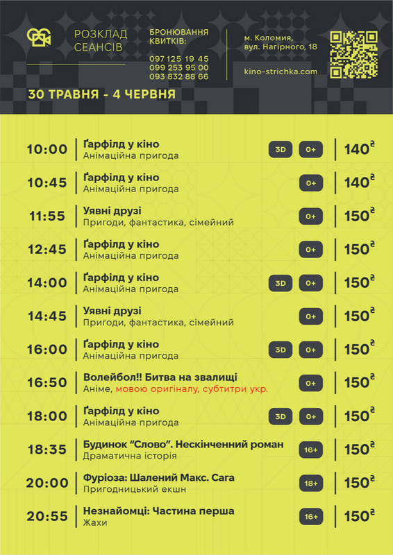 Дитячий день: куди піти у Коломиї 1 червня 1