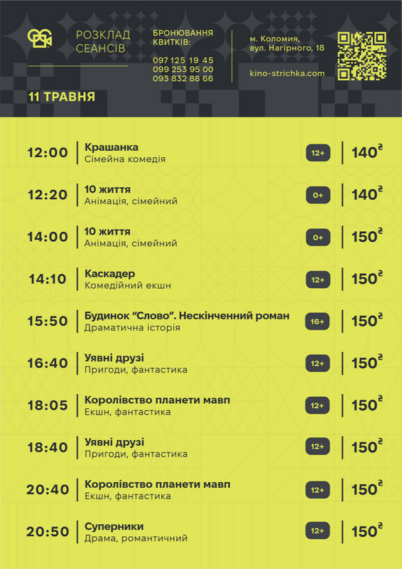 Куди піти у Коломиї 11 травня 1