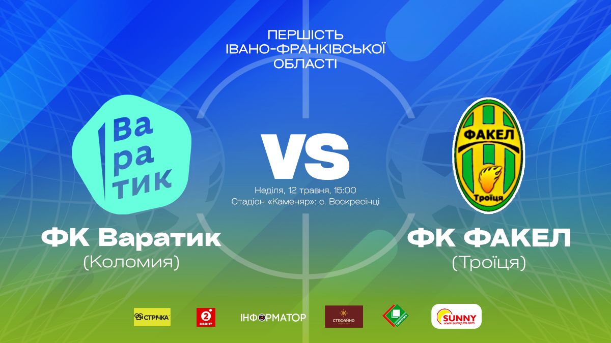 Першість області: у Воскресінцях відбудеться матч між "Варатиком" та "Факелом" 1