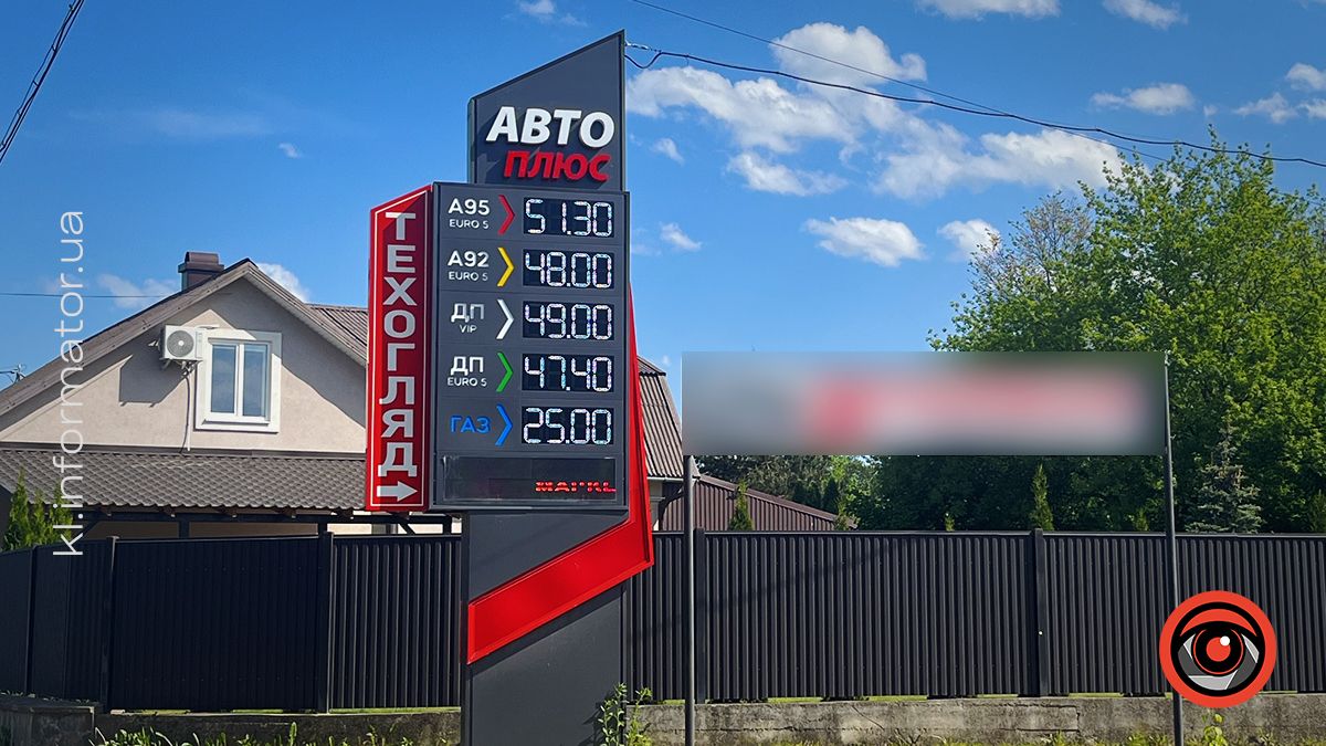 Чи змінилася вартість пального у Коломиї? 4