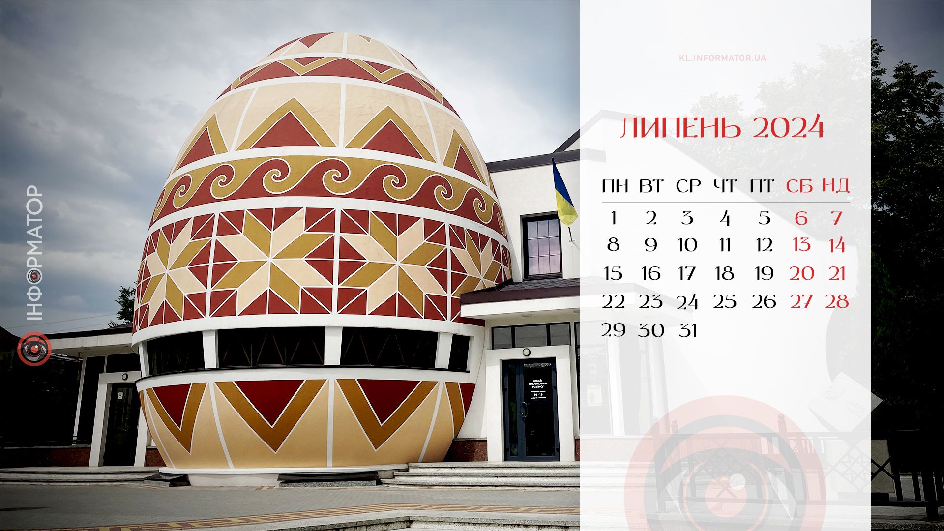 Календар для вашого робочого столу від Інформатора на липень-2024 7