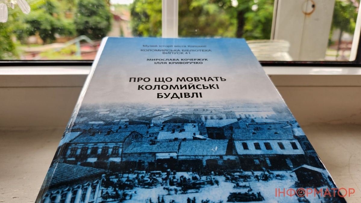 Про що ж мовчать коломийські будівлі? Нова книга уже у продажу