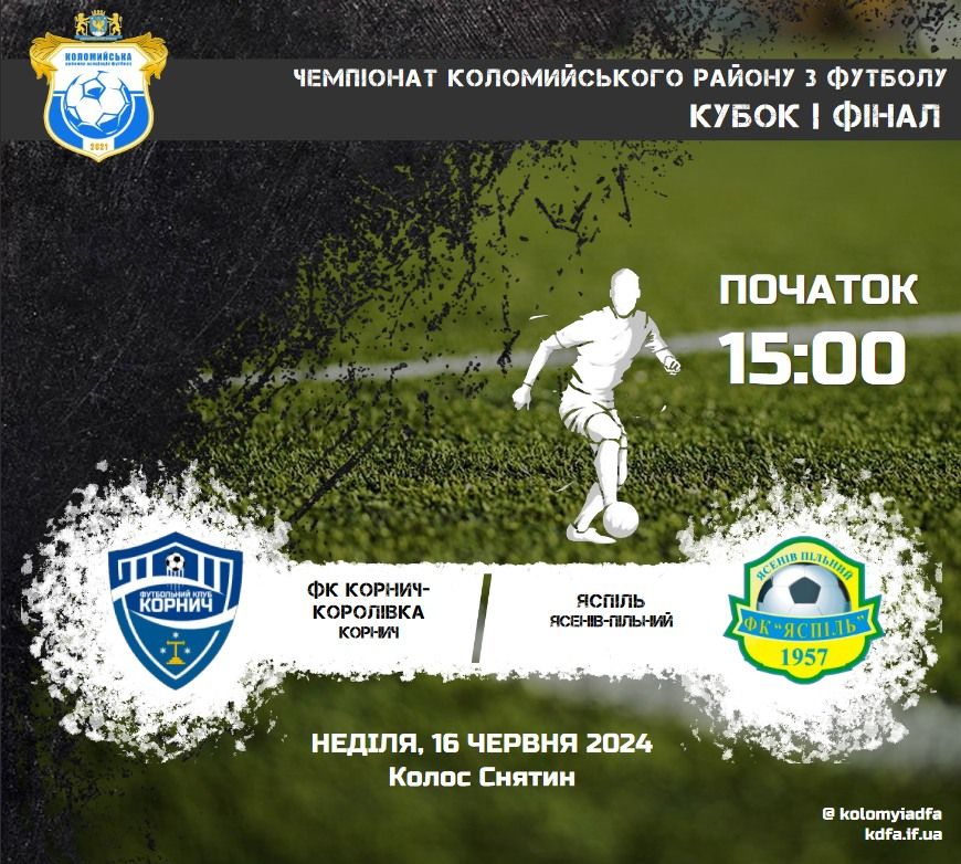 У фіналі Кубку Коломийщини з футболу зіграють ФК "Корнич-Королівка" та "Яспіль" 1