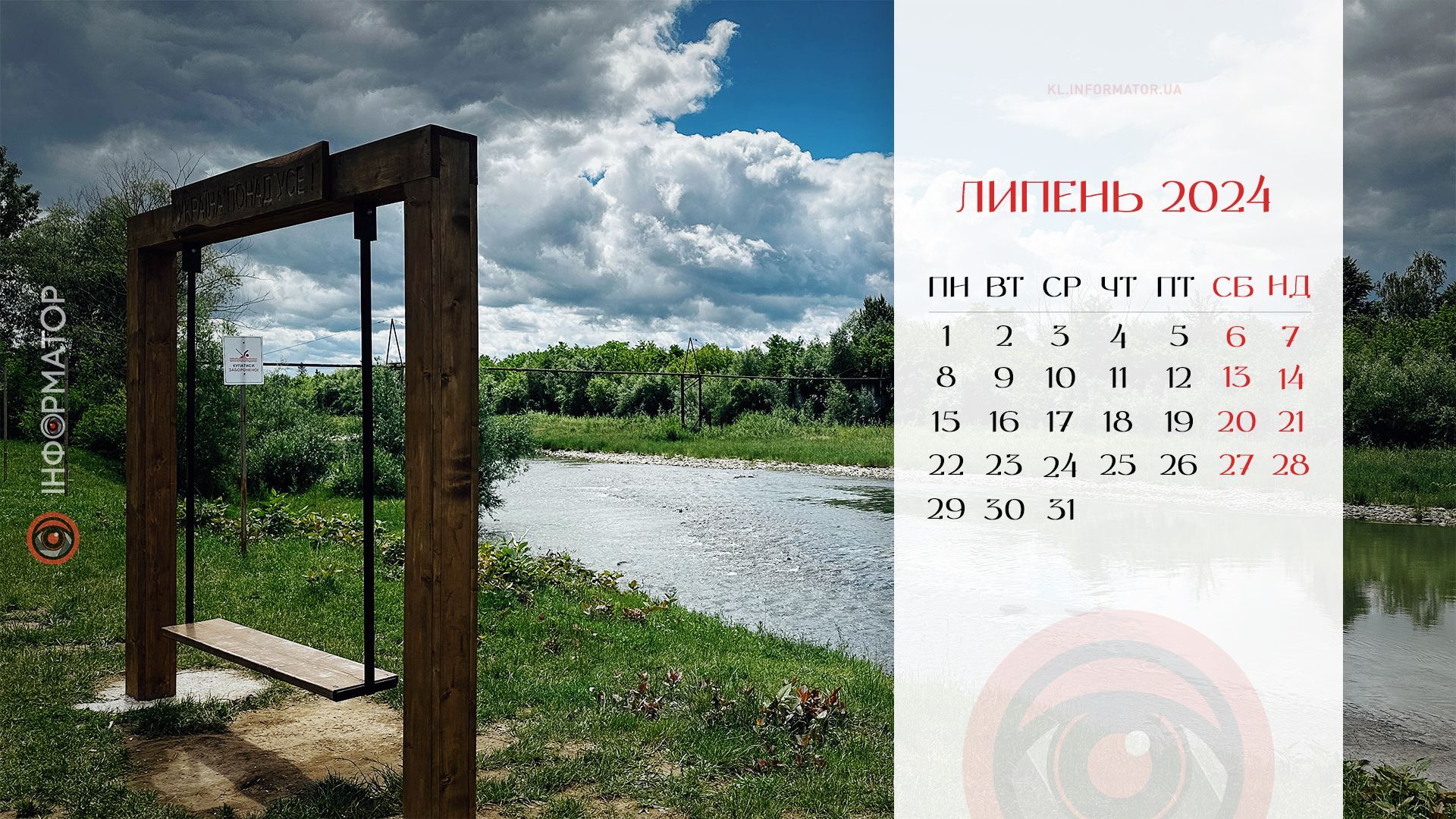 Календар для вашого робочого столу від Інформатора на липень-2024 8