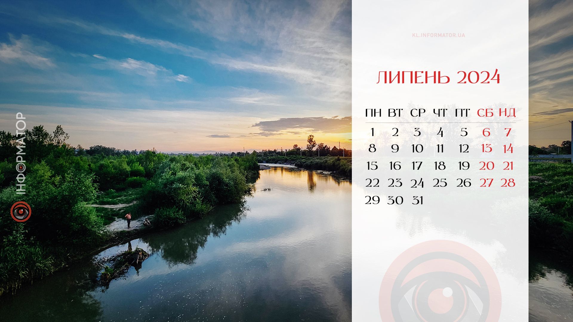 Календар для вашого робочого столу від Інформатора на липень-2024