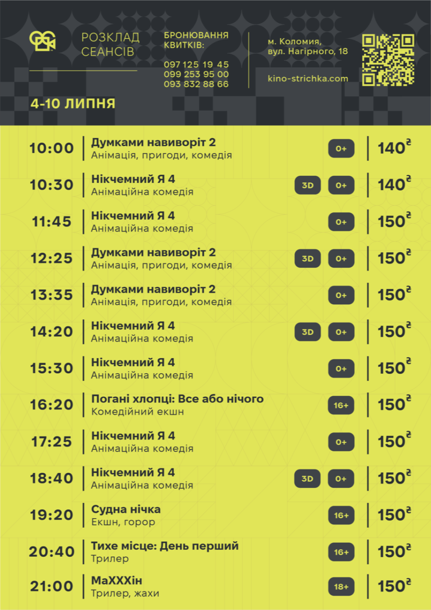 Тижнева афіша подій у Коломиї 1-7 липня. Доповнюється 1