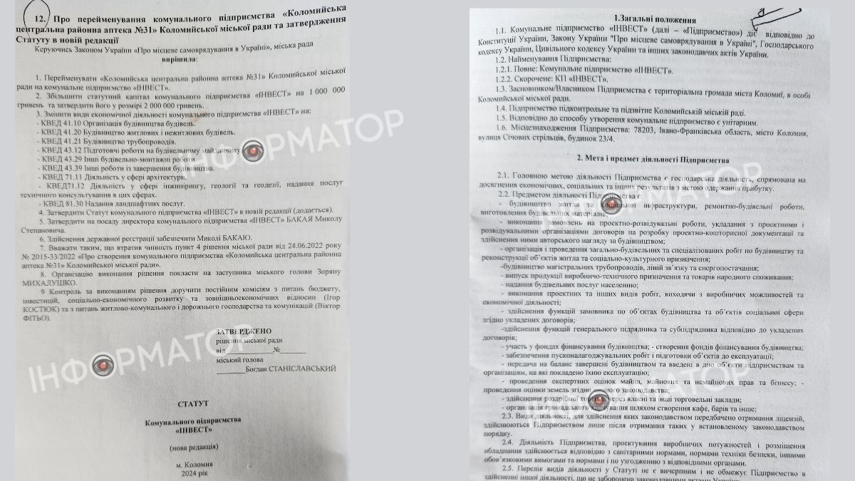 Так виглядало питання перейменування комунального підприємства Коломийська центральна районна аптека №31 та затвердження статуту в новій редакції.