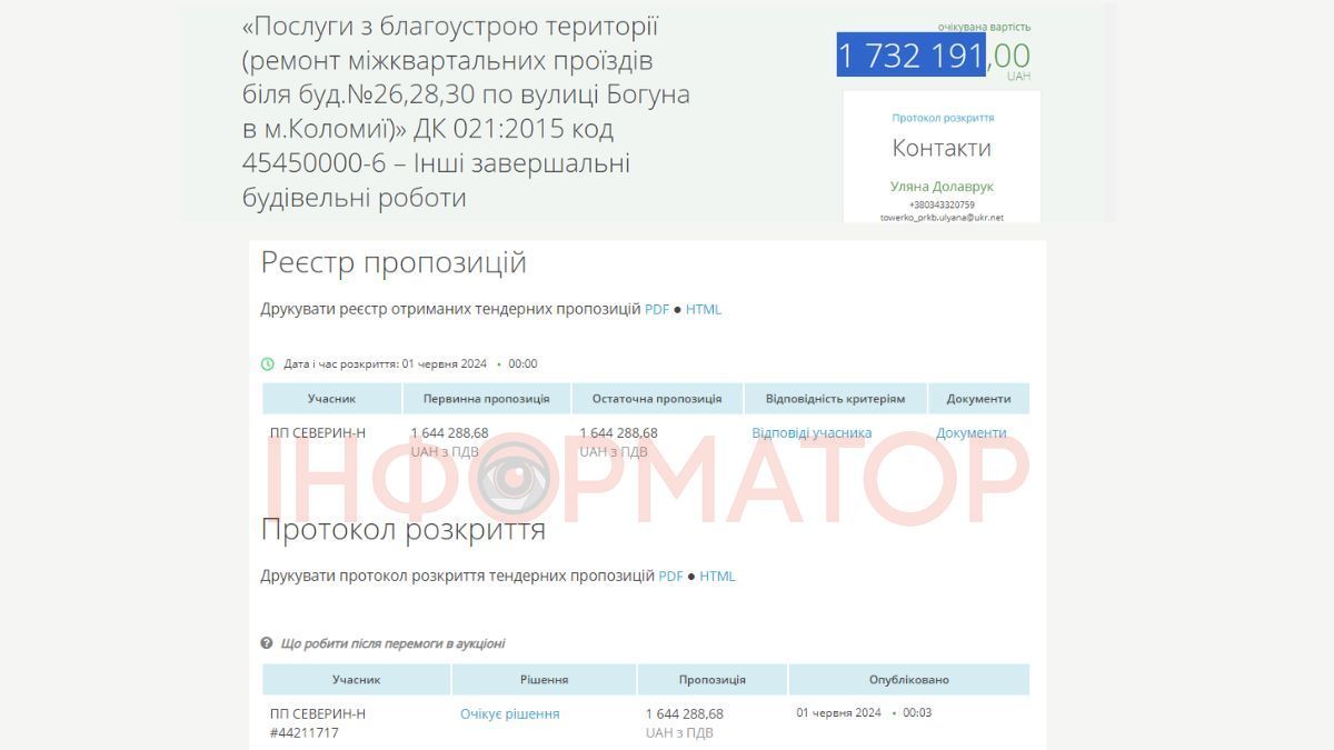 Скріншот закупівлі. Ремонти проїзду між будинками №26, 28, 30 у мікрорайоні Богуна (м. Коломия)