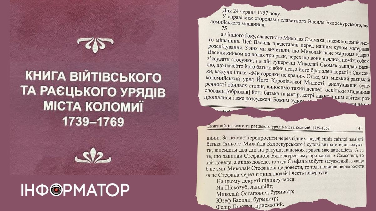 Що присудив раєцький уряд за міжусобиці й образу покійників у Коломиї в XVIII ст 1