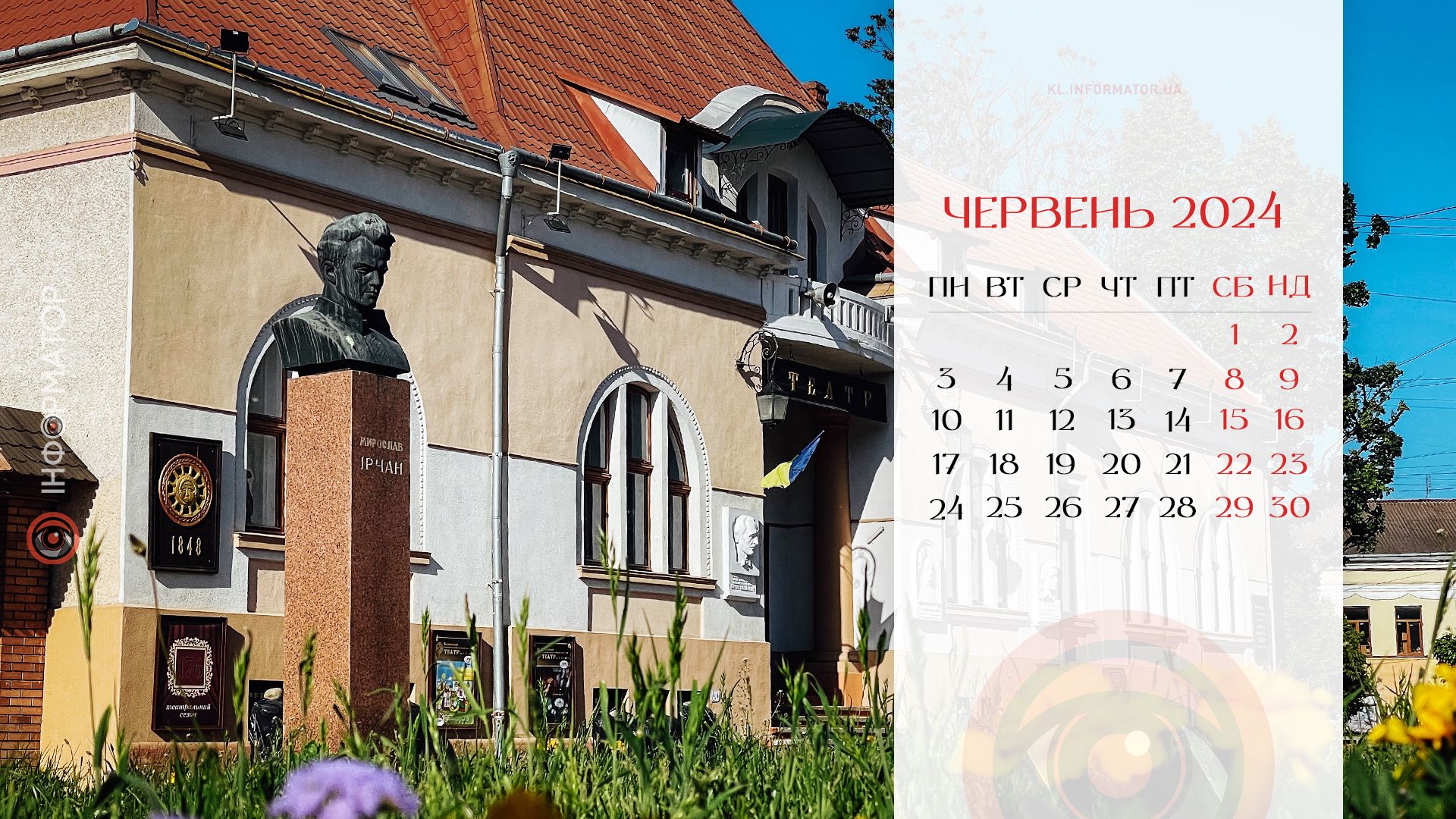 Календар на червень-2024 від Інформатора 1