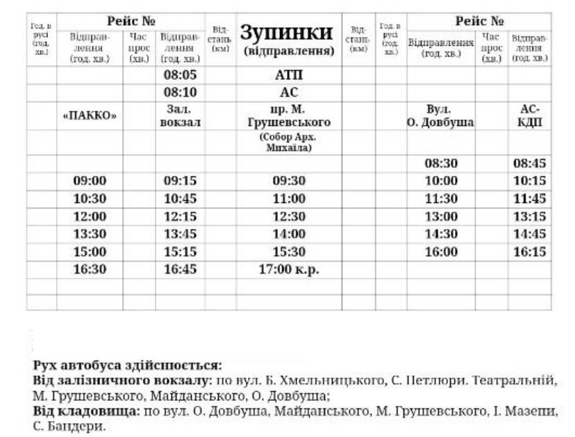 23 червня автобус 6а безкоштовно курсуватиме до міського кладовища 1