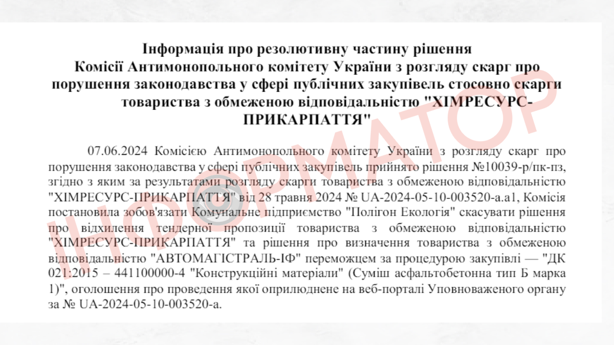 Рішення Комісії Антимонопольного комітету України